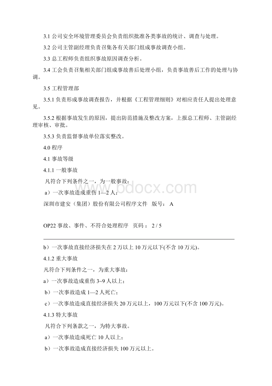 22事故事件不符合处理程序.docx_第2页