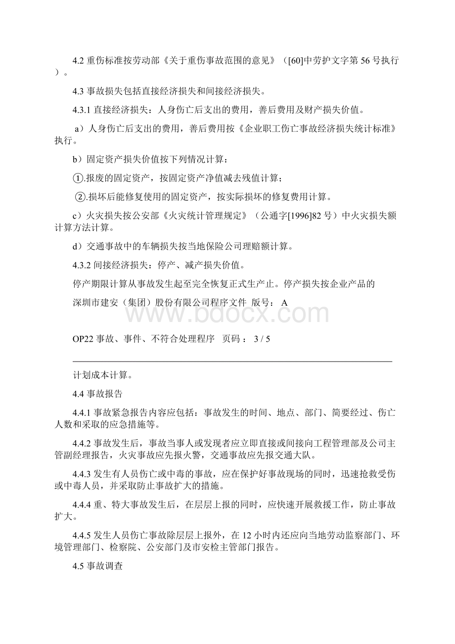 22事故事件不符合处理程序.docx_第3页