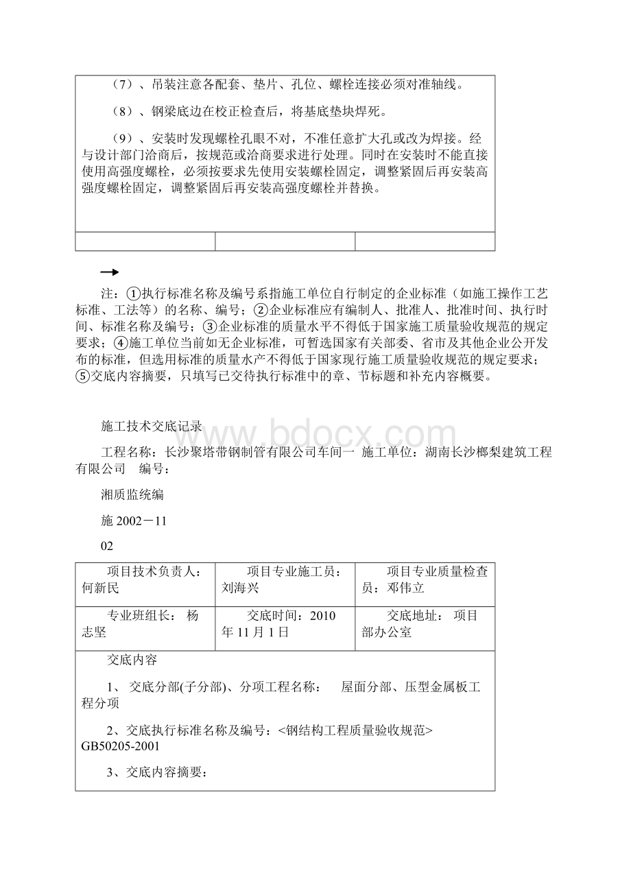 钢结构施工技术交底记录大全.docx_第2页