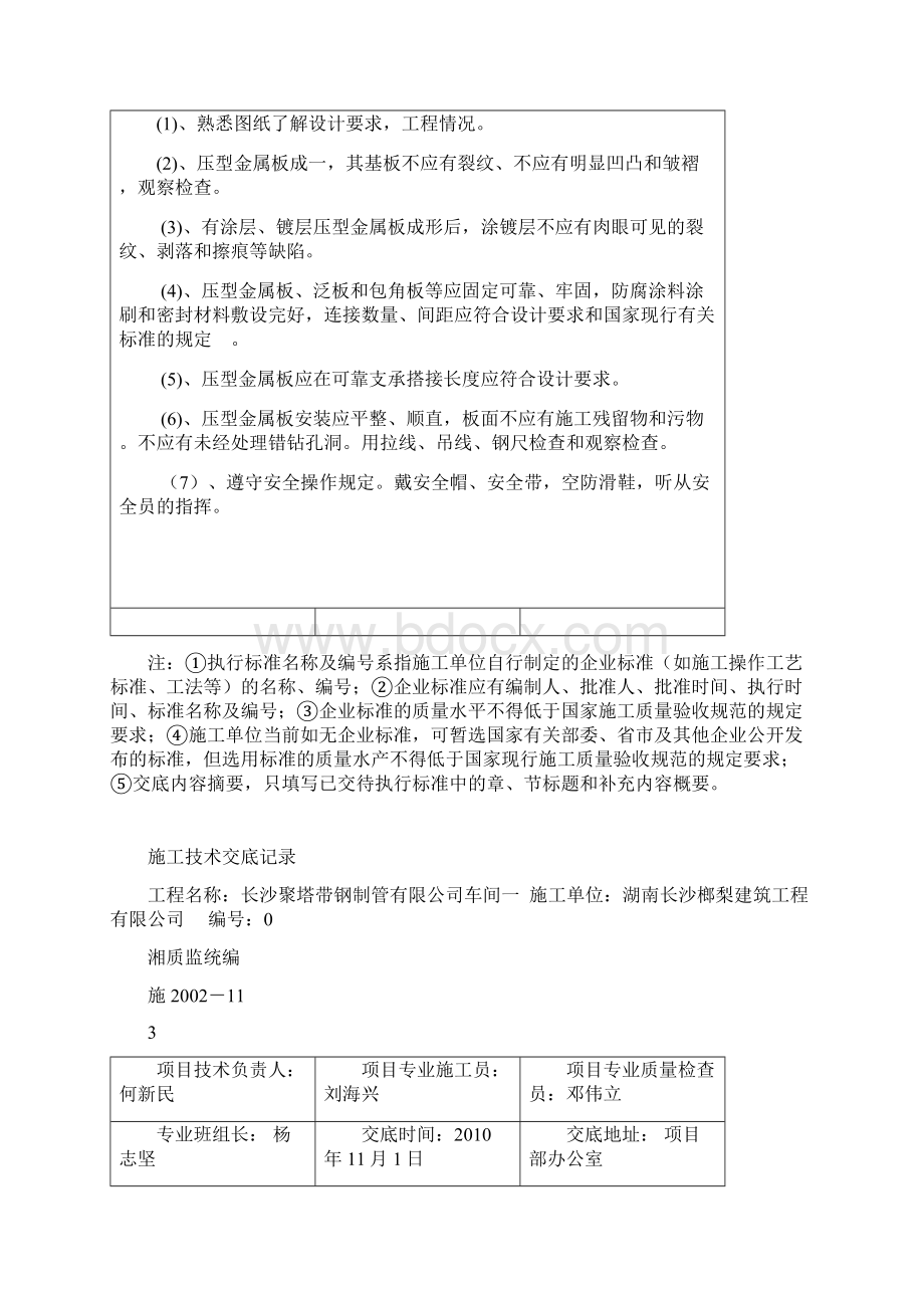 钢结构施工技术交底记录大全.docx_第3页