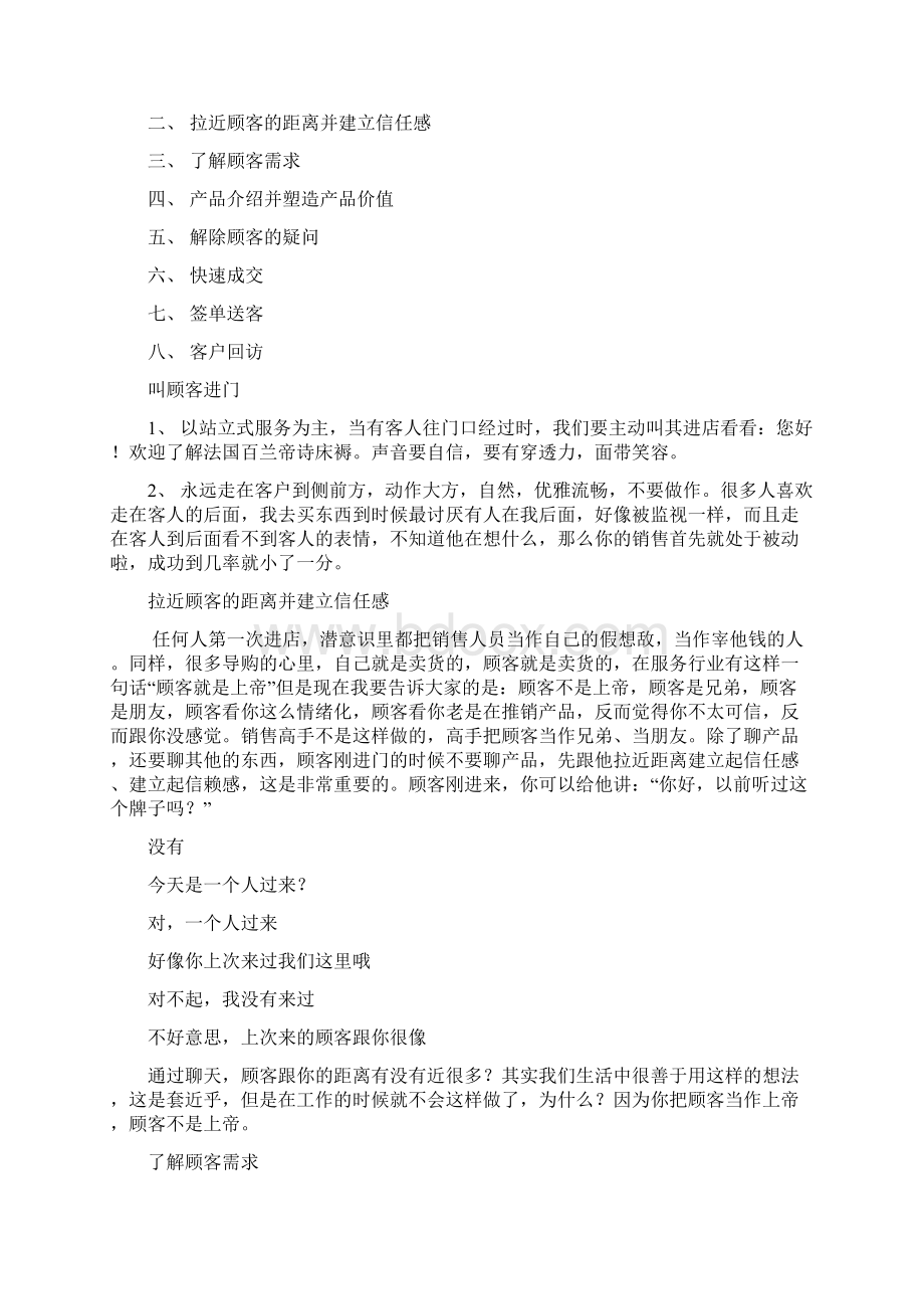 导购员培训手册Word格式文档下载.docx_第2页