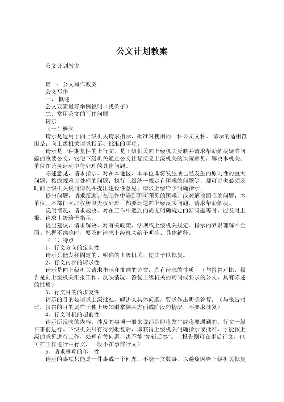 公文计划教案.docx