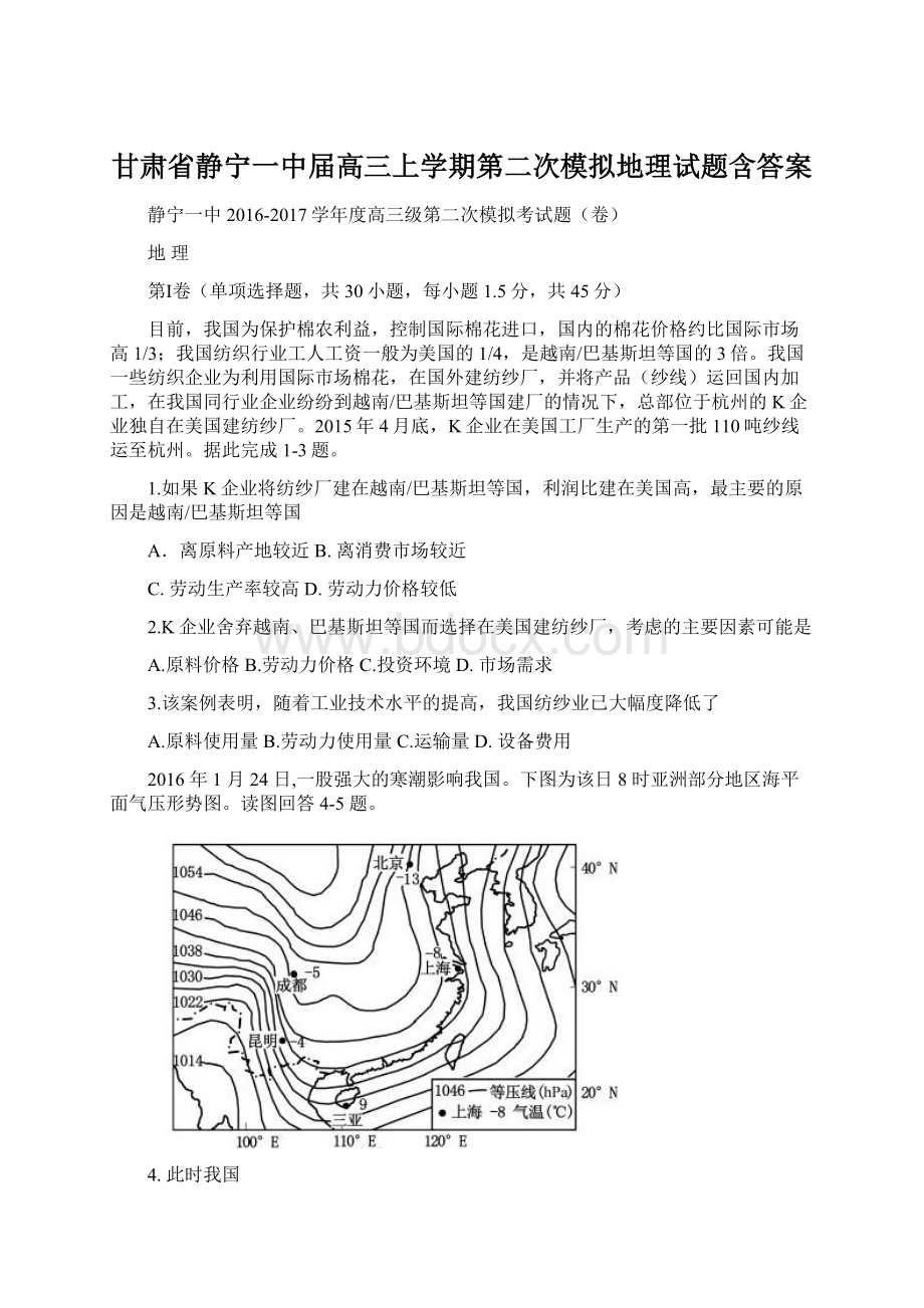 甘肃省静宁一中届高三上学期第二次模拟地理试题含答案Word格式.docx