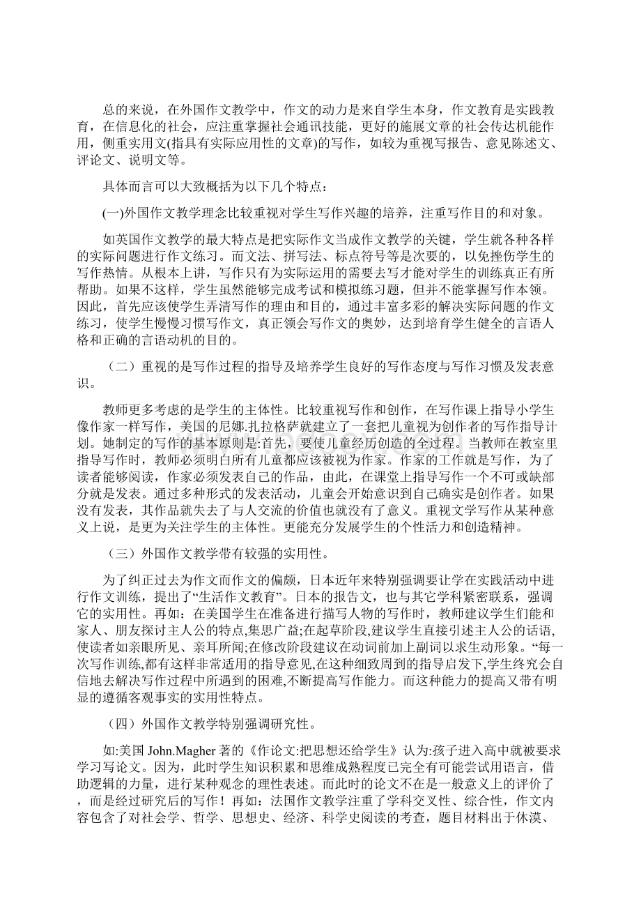 外国作文教学给我们的借鉴与启示.docx_第2页