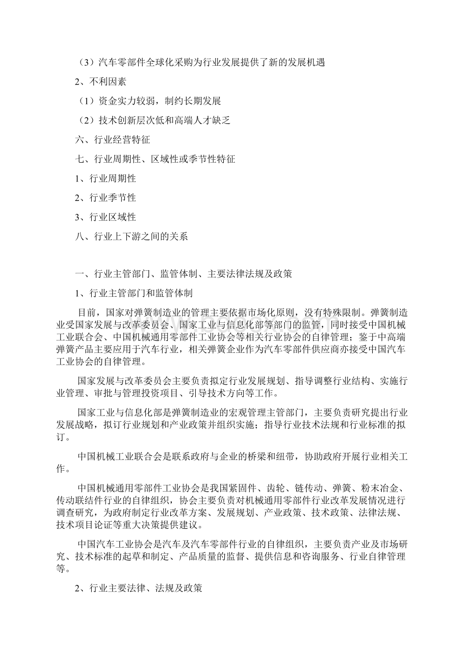 资深行业分析报告精品可修改版本 汽车弹簧制造行业分析报告完美精编版.docx_第3页