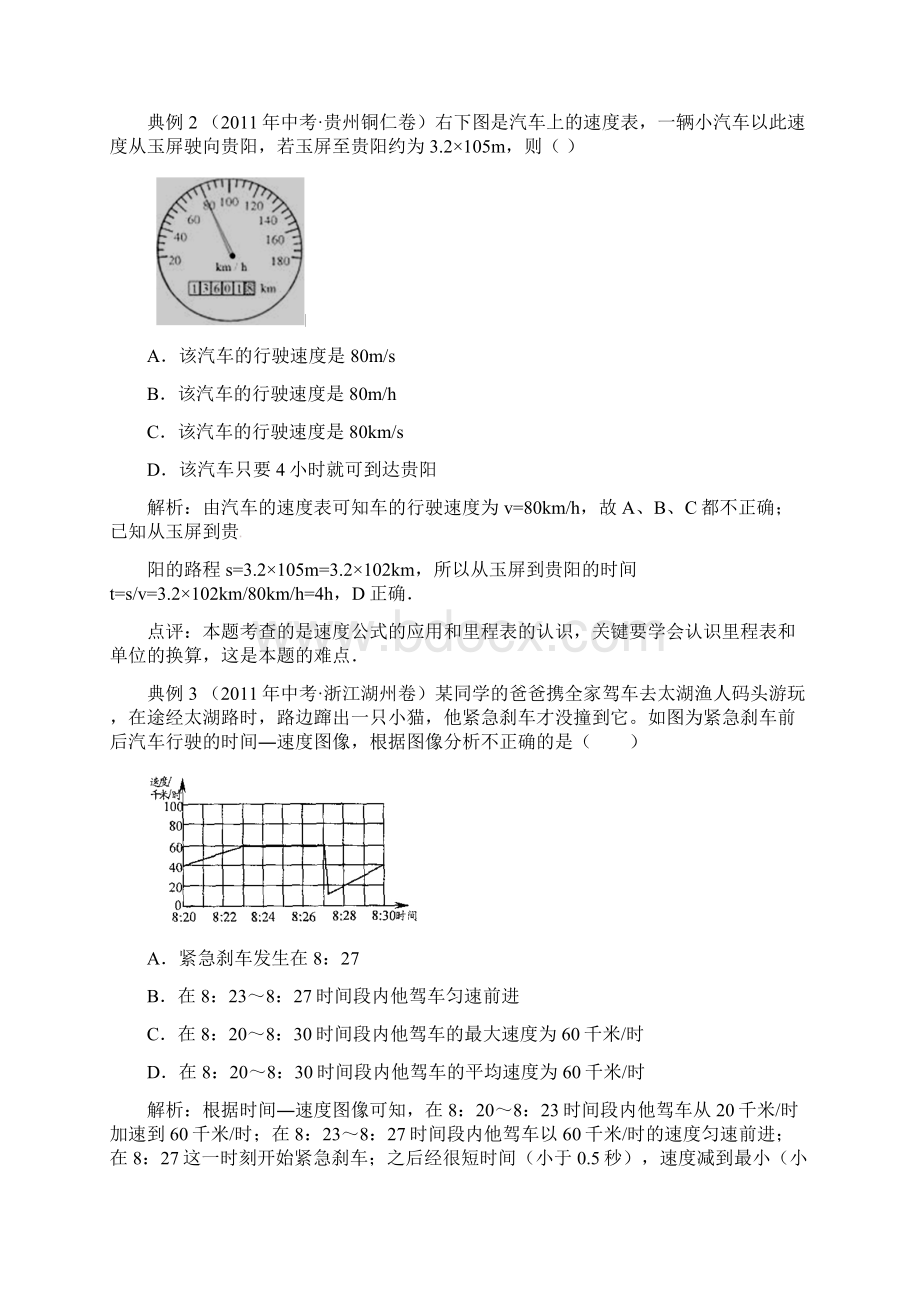 中考物理试题分类汇编专题 14 机械运动长度和时间的测量.docx_第2页