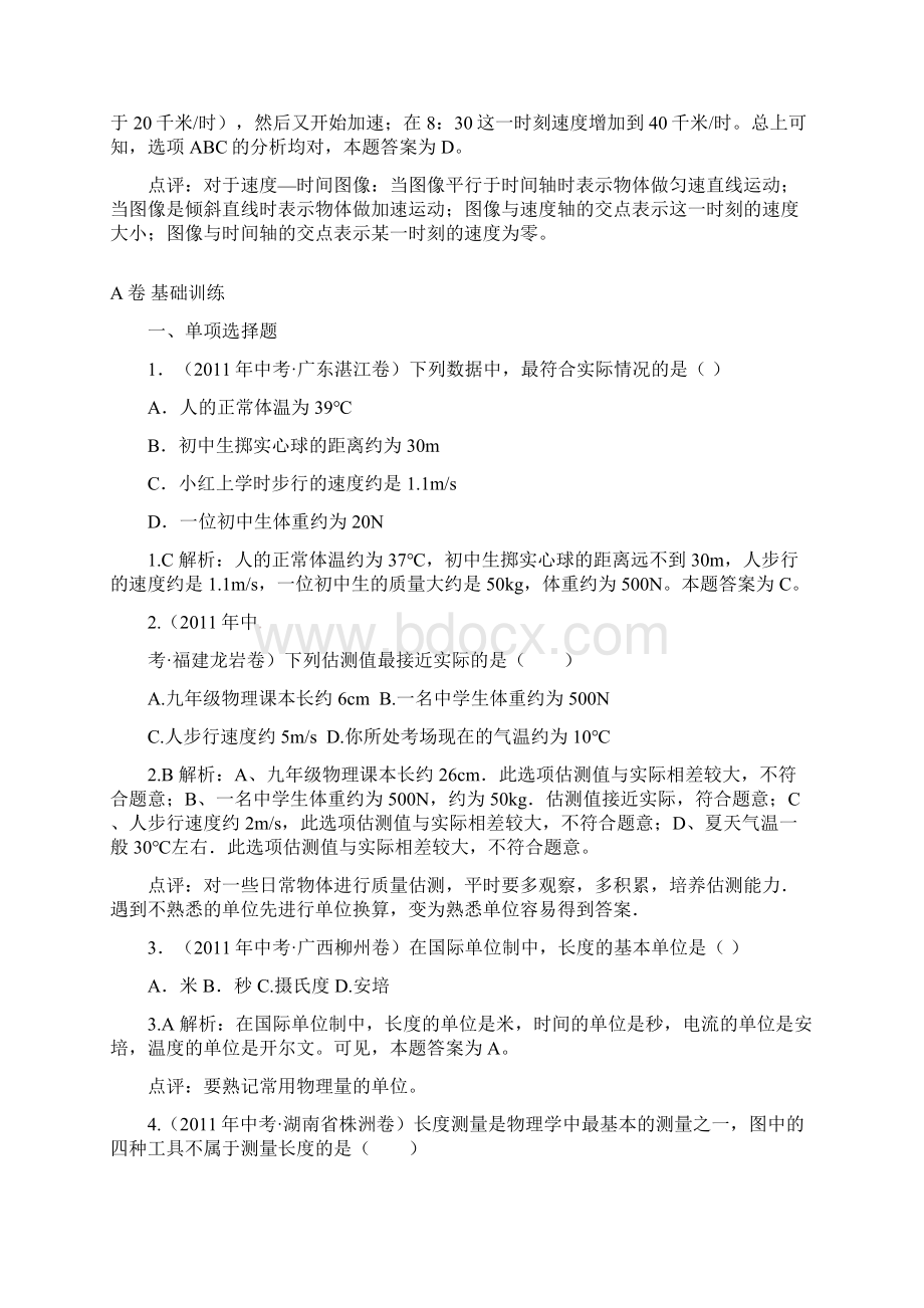 中考物理试题分类汇编专题 14 机械运动长度和时间的测量.docx_第3页