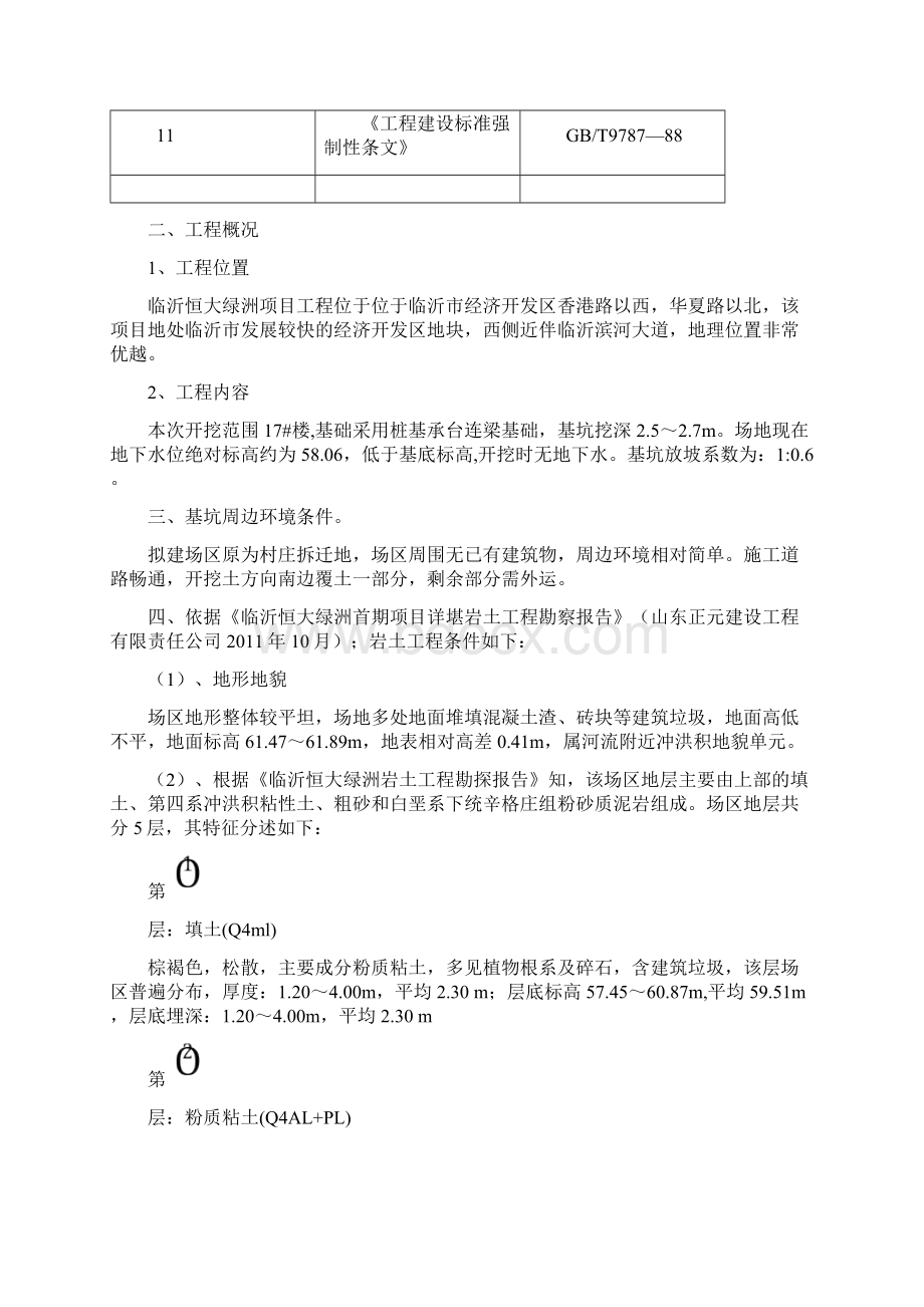 土方开挖施工实施方案Word文档格式.docx_第3页