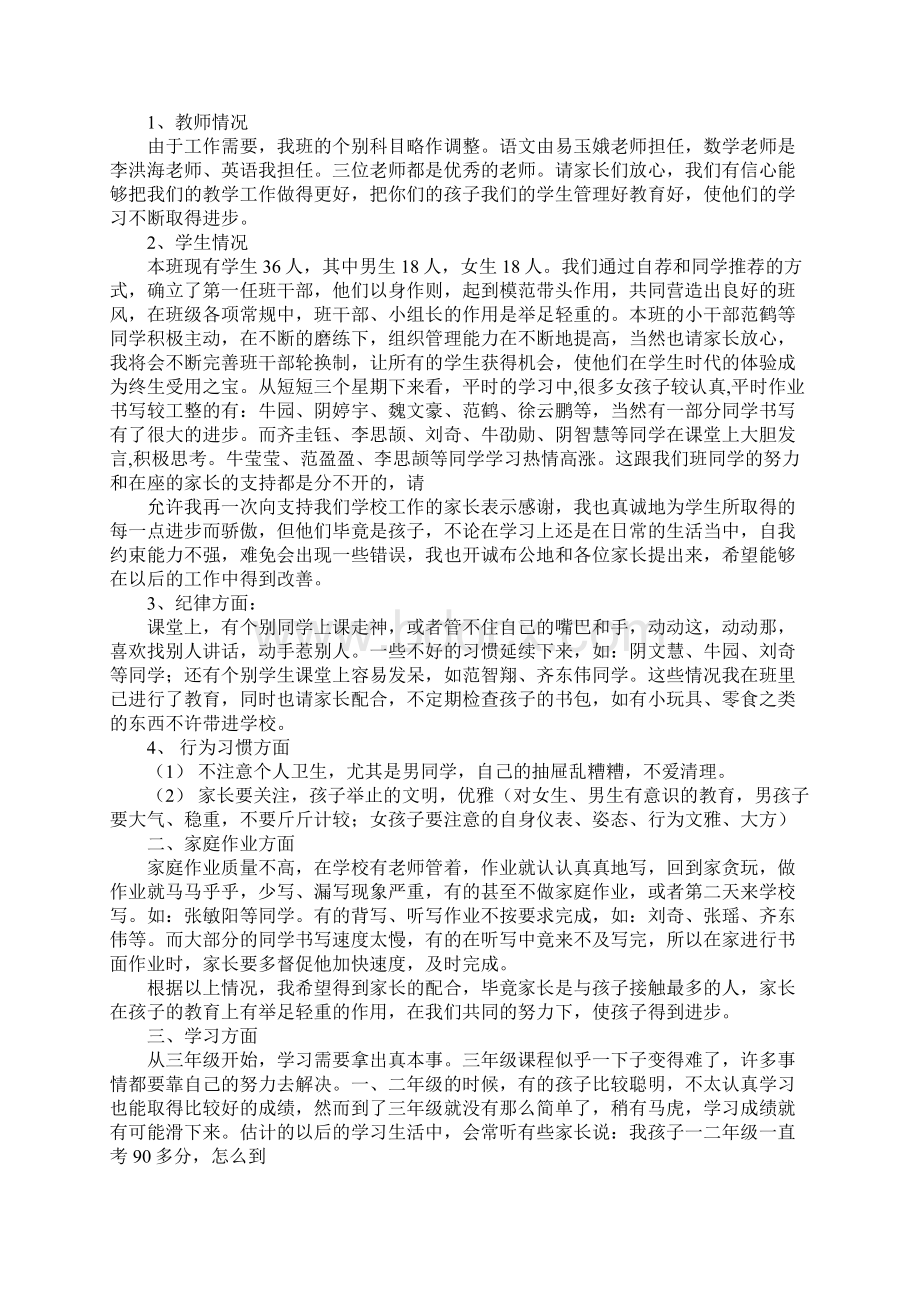 XX年三年级上册家长会发言稿.docx_第2页