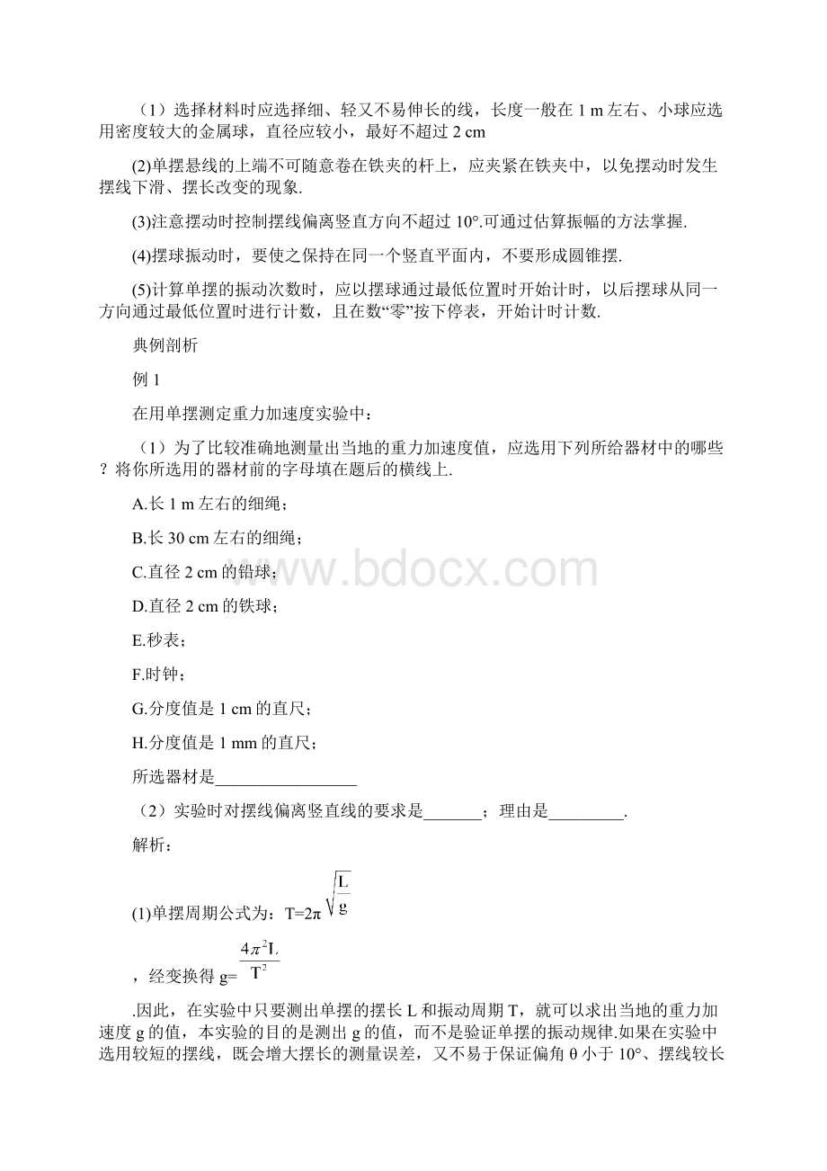 配套K12高中物理 实验八用单摆测定重力加速度解析.docx_第3页