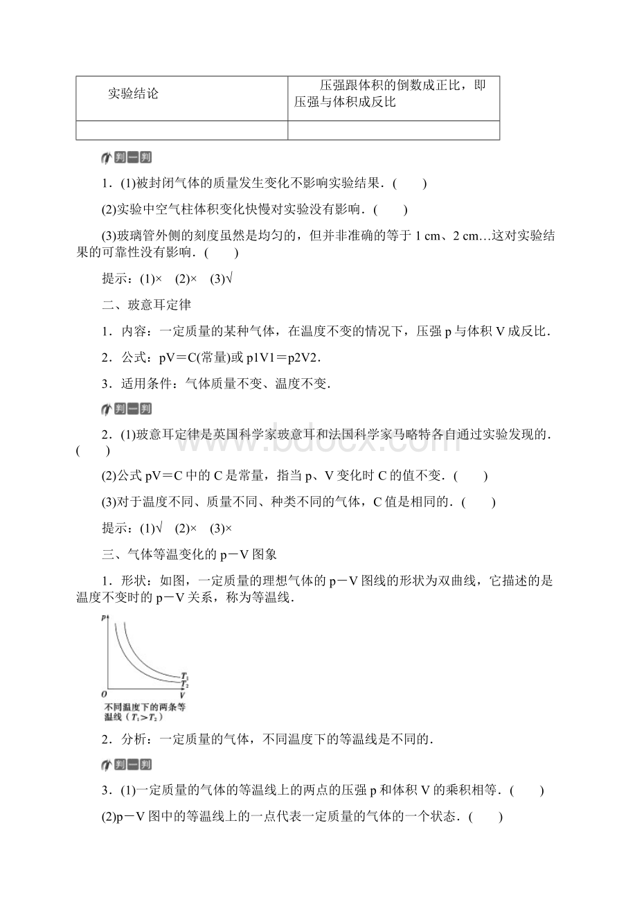 人教版选修33 第八章第1节 气体的等温变化 学案.docx_第2页