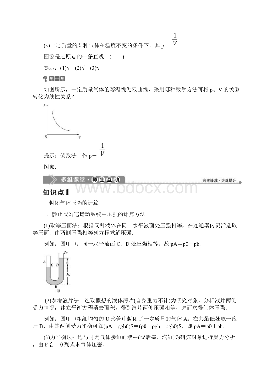 人教版选修33 第八章第1节 气体的等温变化 学案.docx_第3页