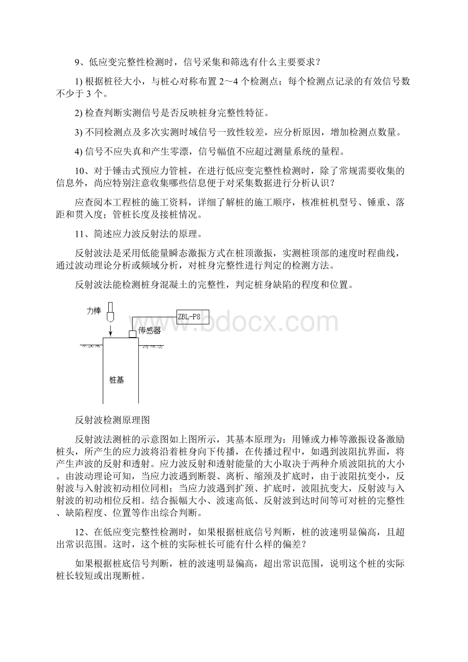 低应变题库Word下载.docx_第2页