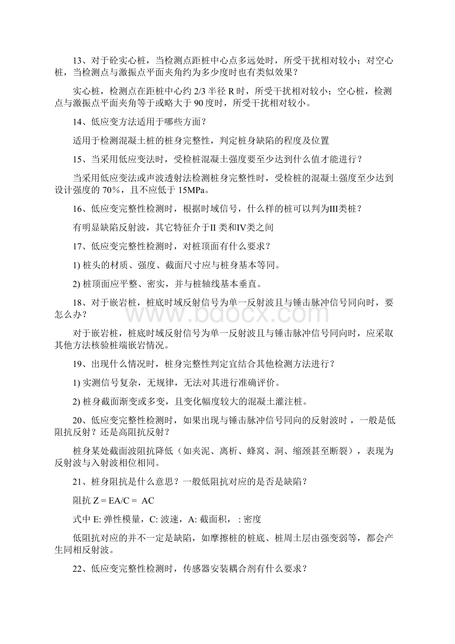 低应变题库Word下载.docx_第3页