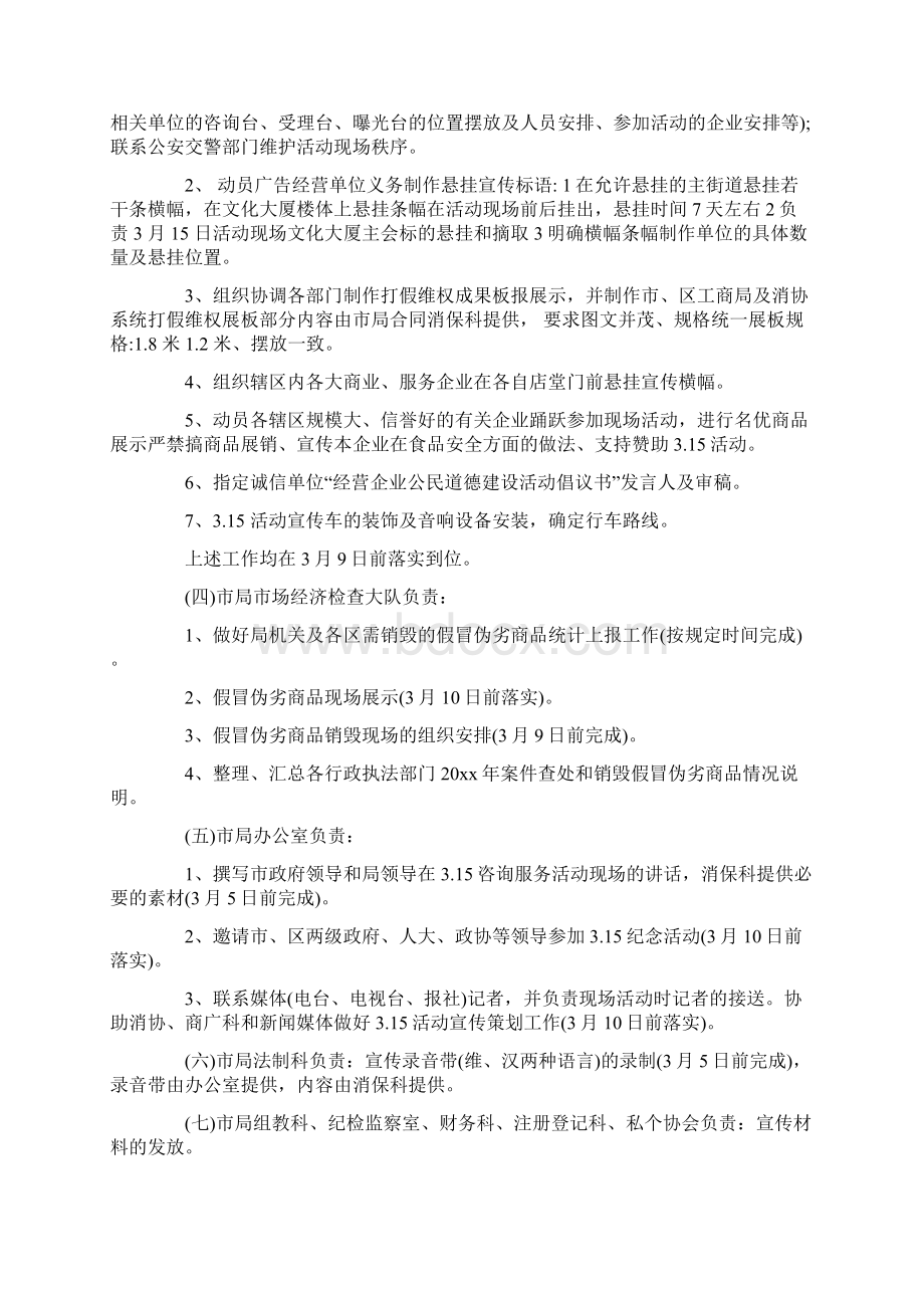 315消费者权益日策划Word文档格式.docx_第3页