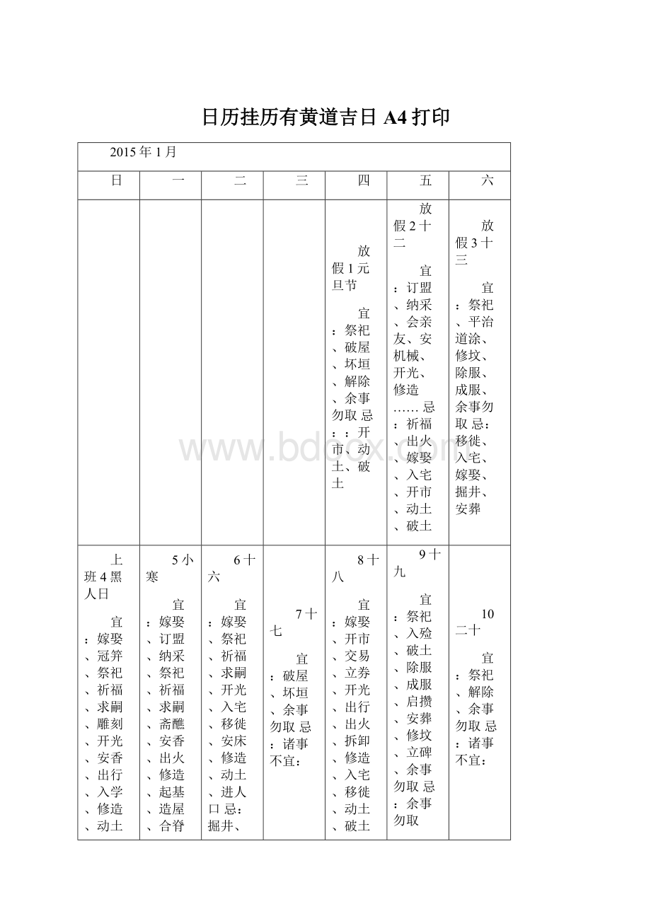 日历挂历有黄道吉日A4打印Word格式.docx