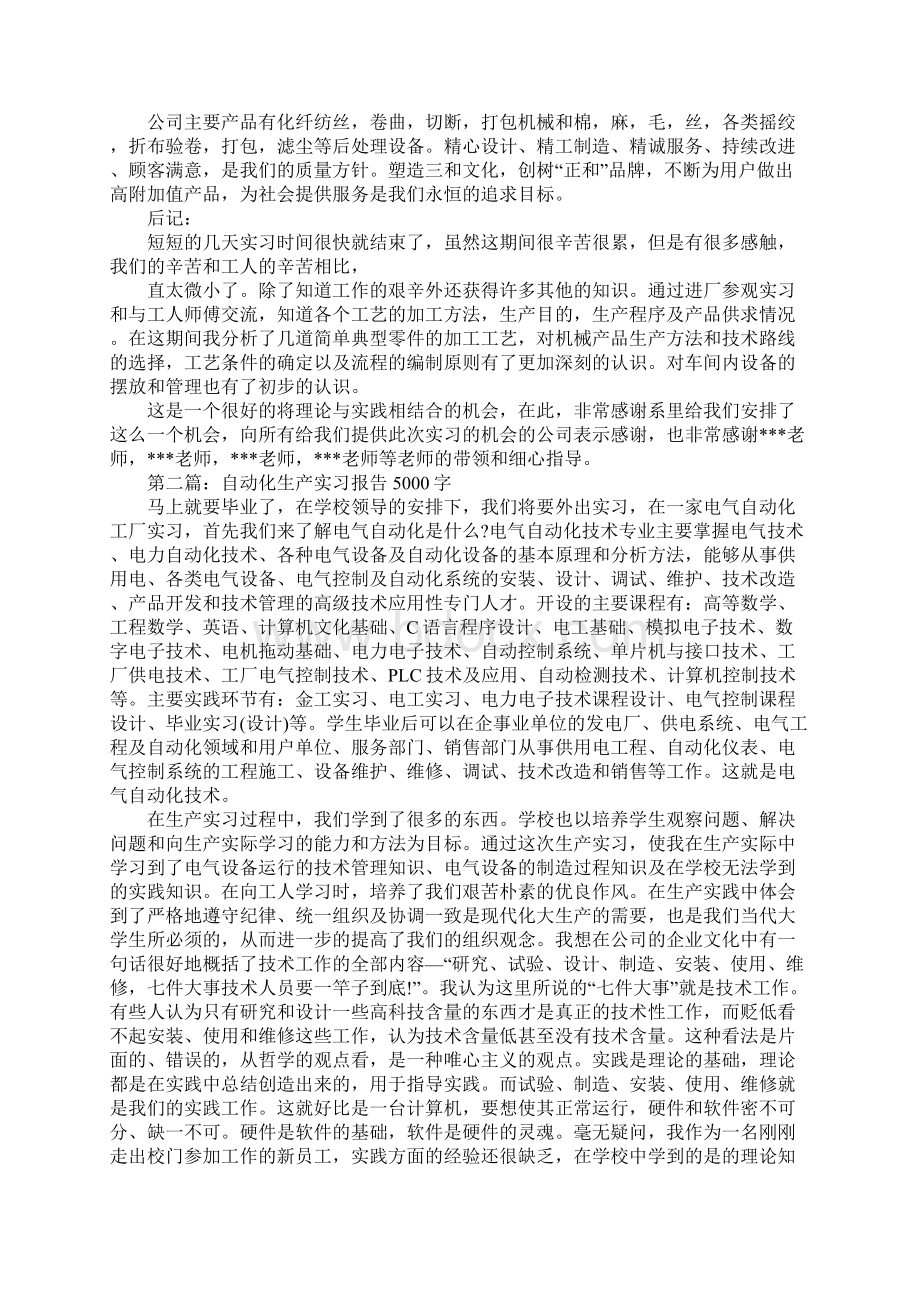 自动化生产实习报告5000字.docx_第3页