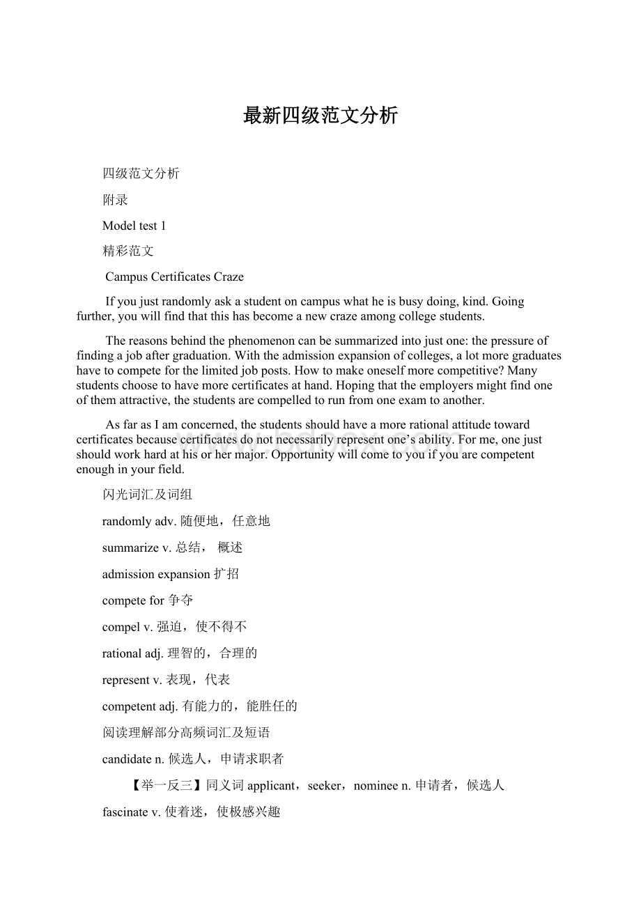 最新四级范文分析Word下载.docx