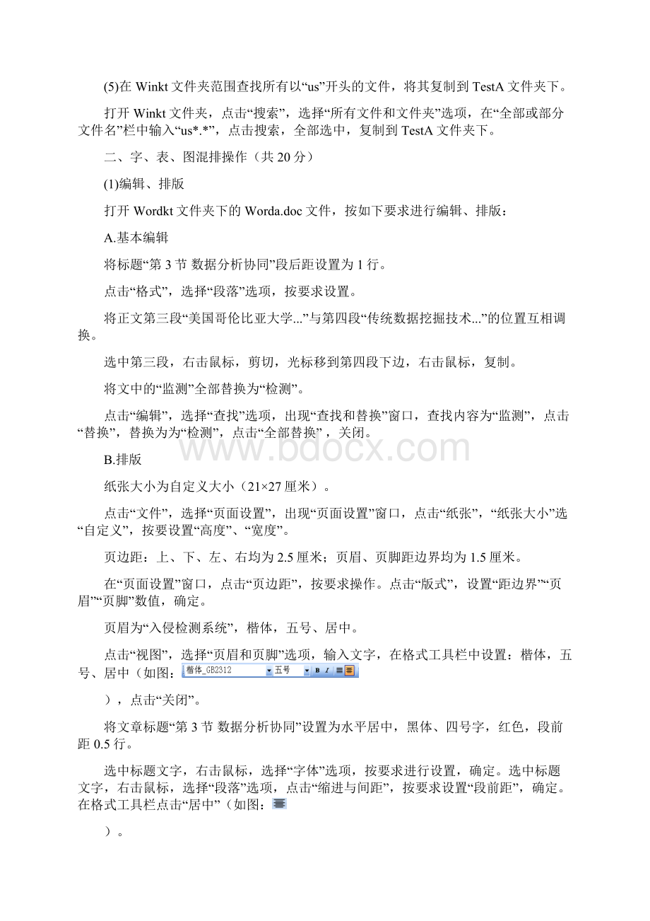 0Wripfna河北计算机一级试题及答案.docx_第2页