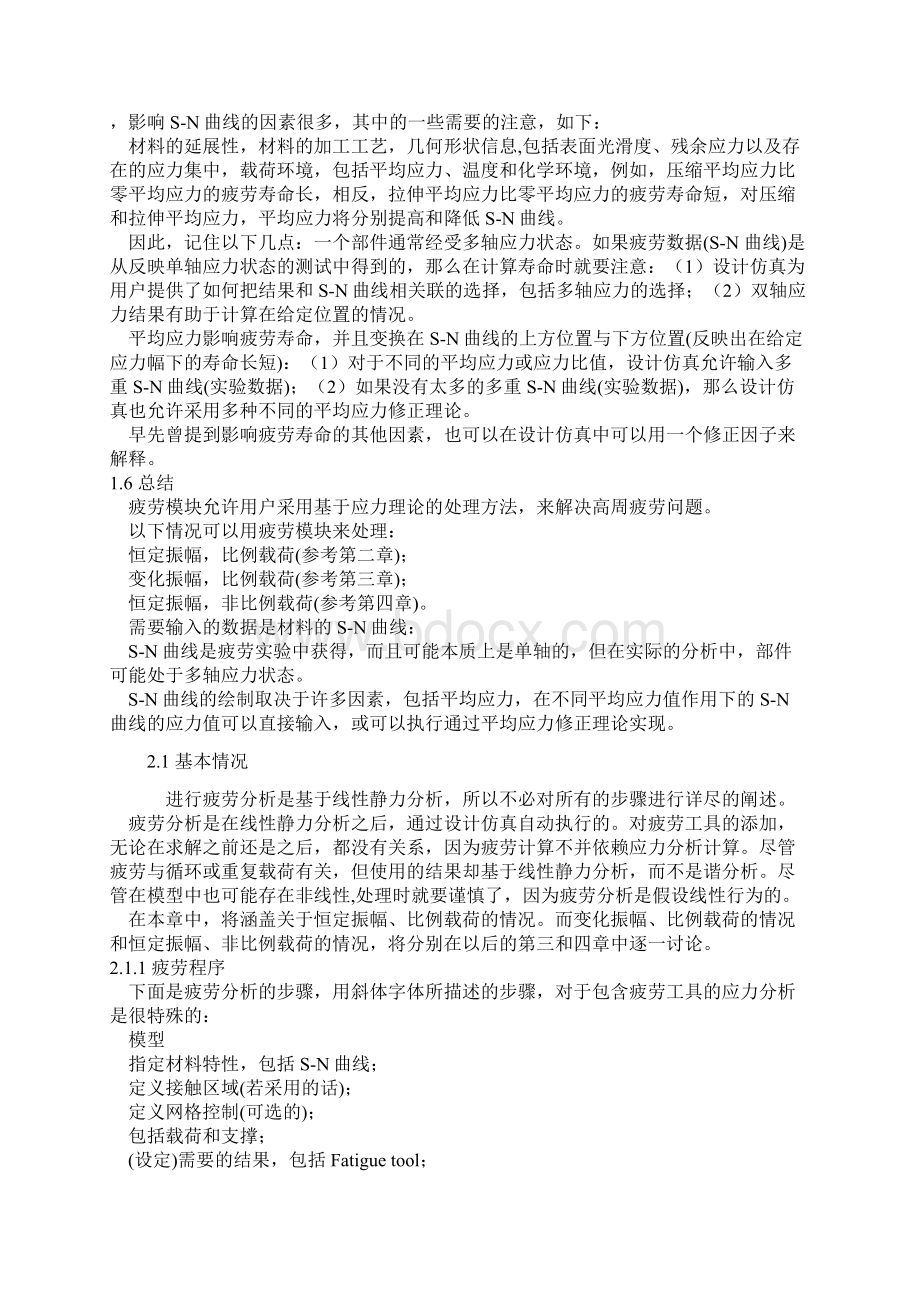 ansys疲劳分析解析.docx_第2页