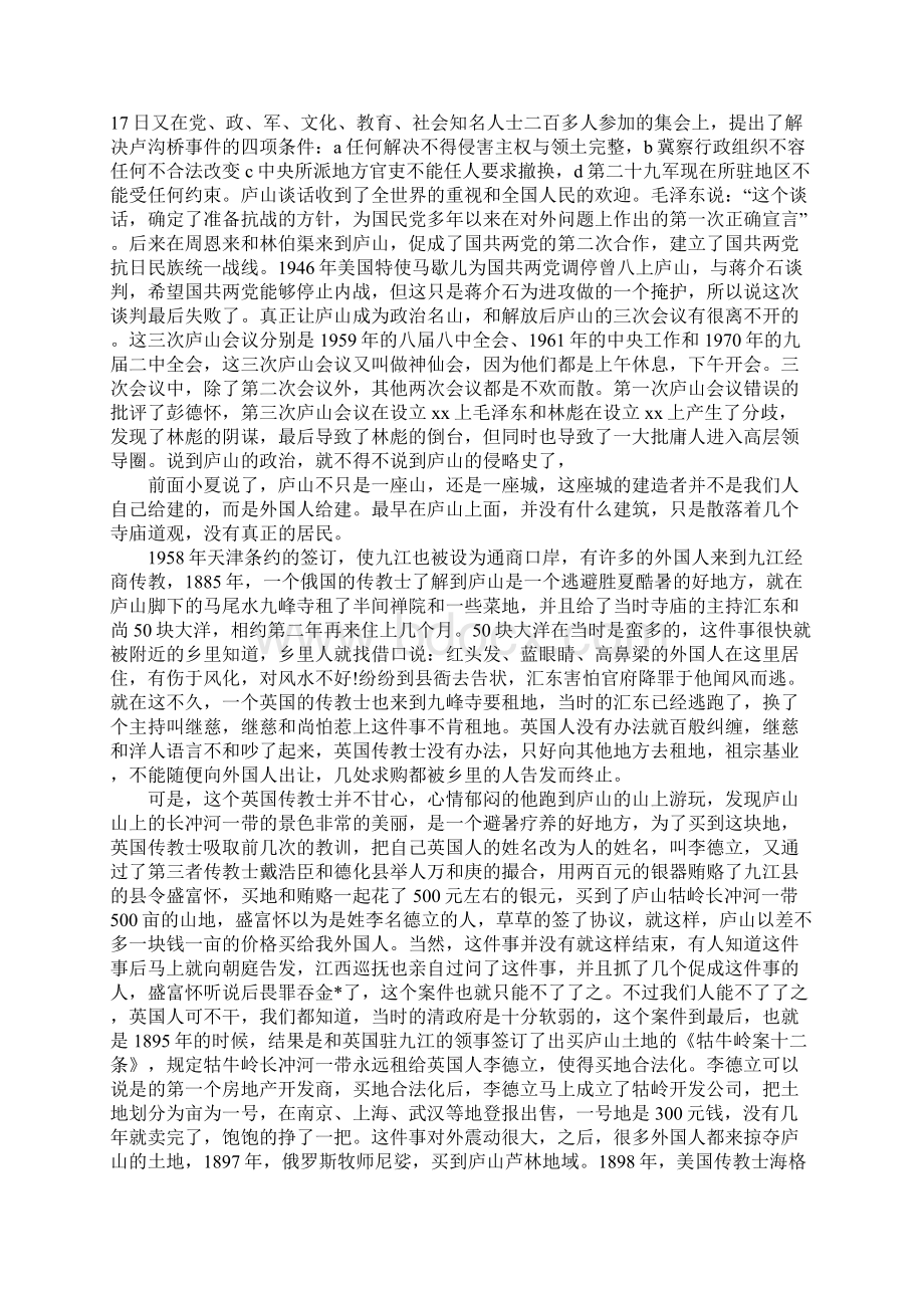 庐山精彩导游词.docx_第3页