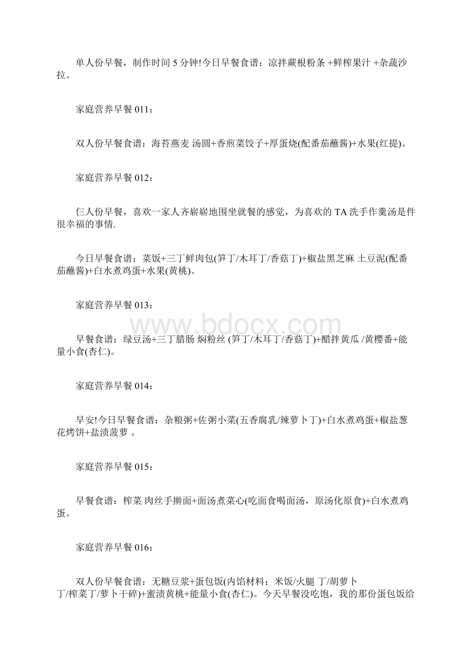 营养早餐的做法.docx_第3页