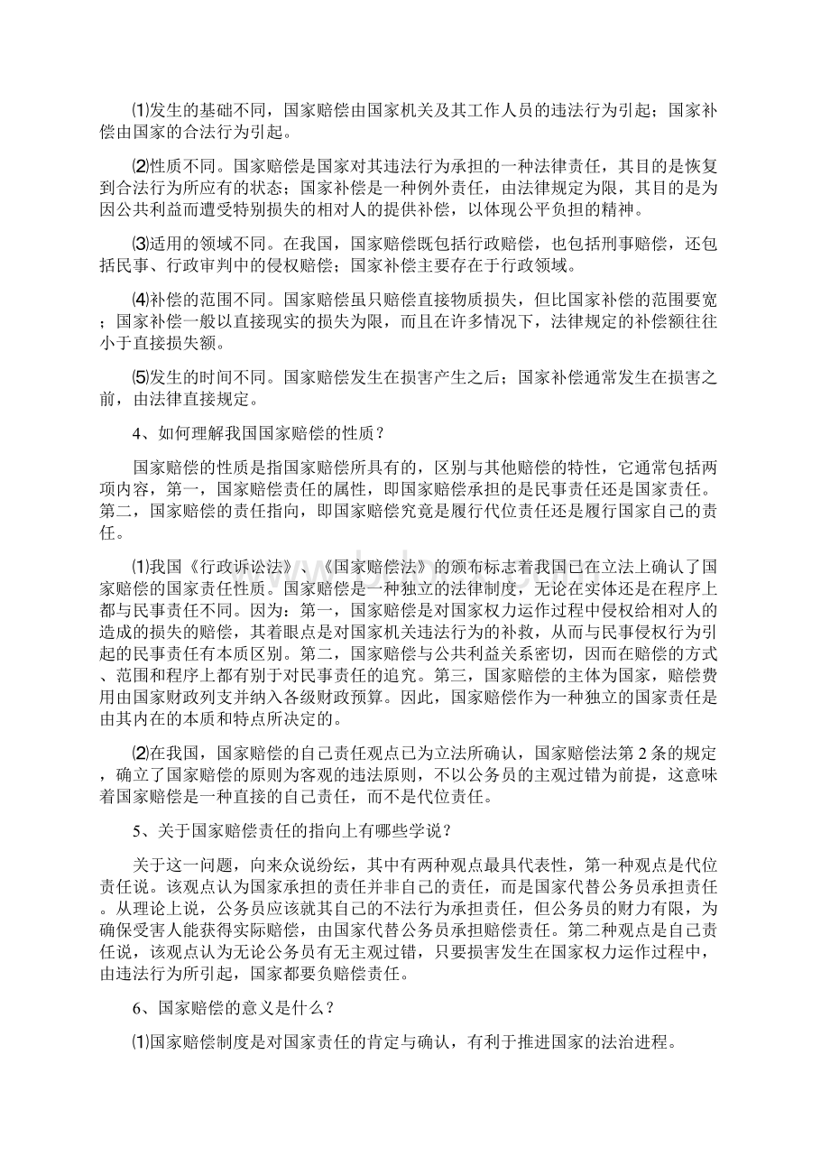 国家赔偿法复习资料.docx_第2页