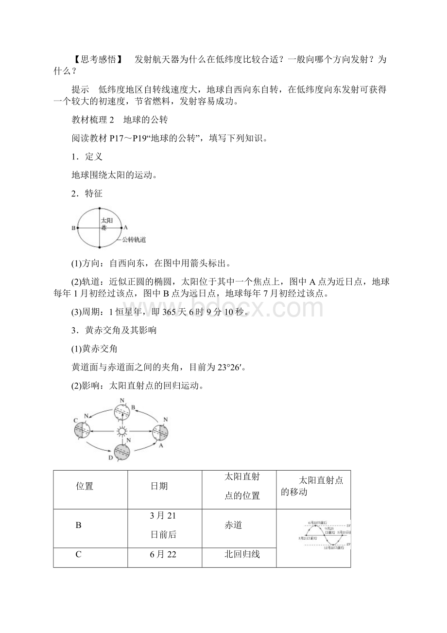 高一地理中图版必修一131地球的自转和公转 Word版含答案Word文档格式.docx_第2页