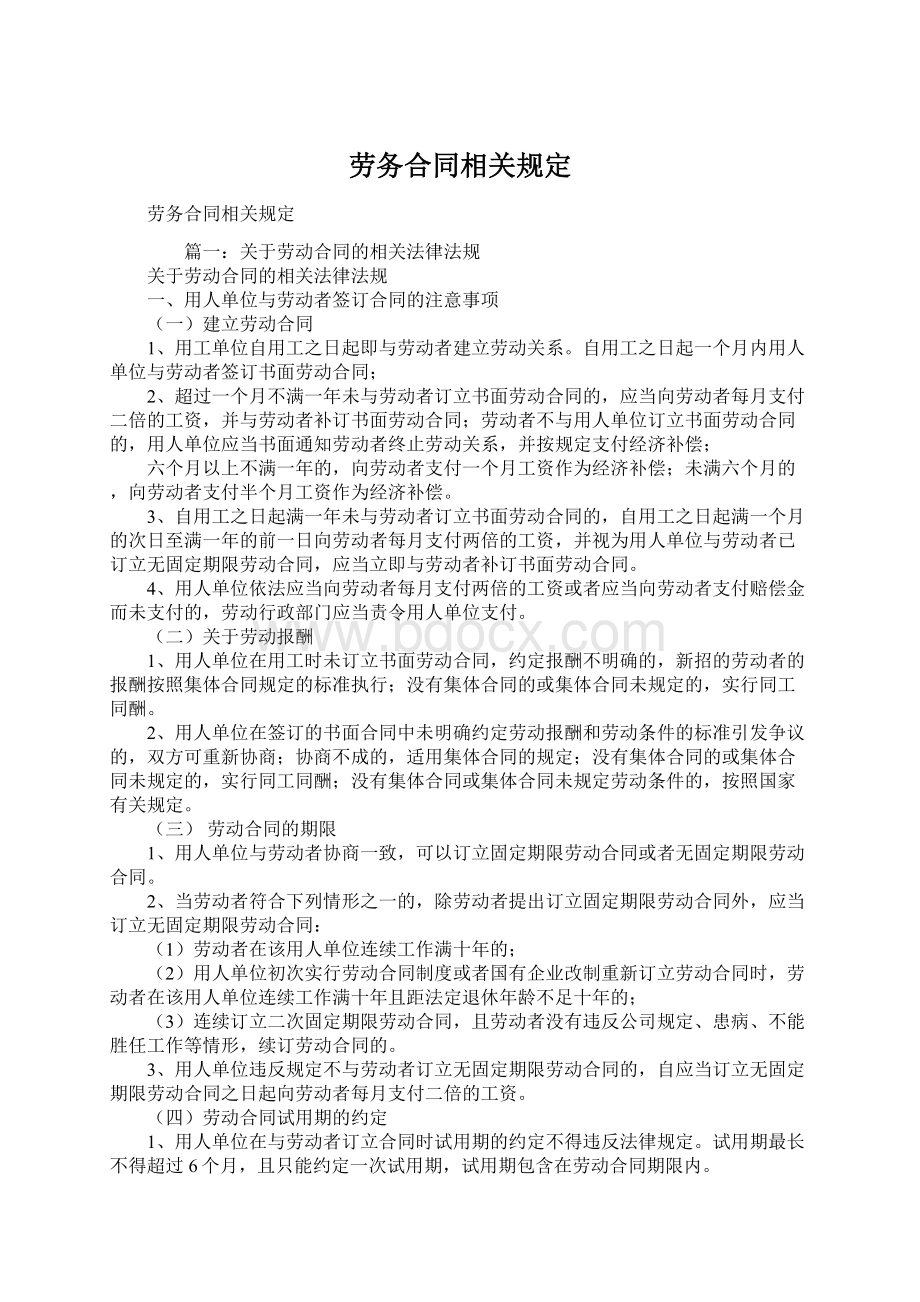 劳务合同相关规定.docx_第1页