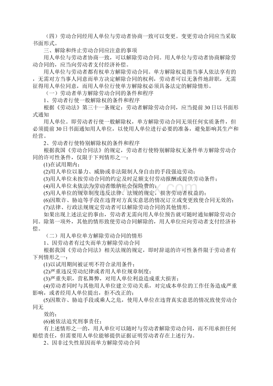 劳务合同相关规定.docx_第3页