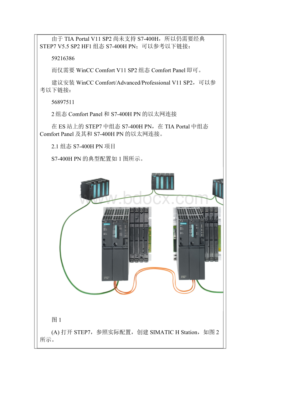 如何实现Comfort Panel精智系列面板和 S7400H PN的工业以太网通信.docx_第2页