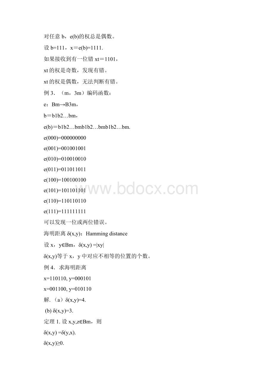 11群和编码离散数学讲义海南大学共十一讲.docx_第3页