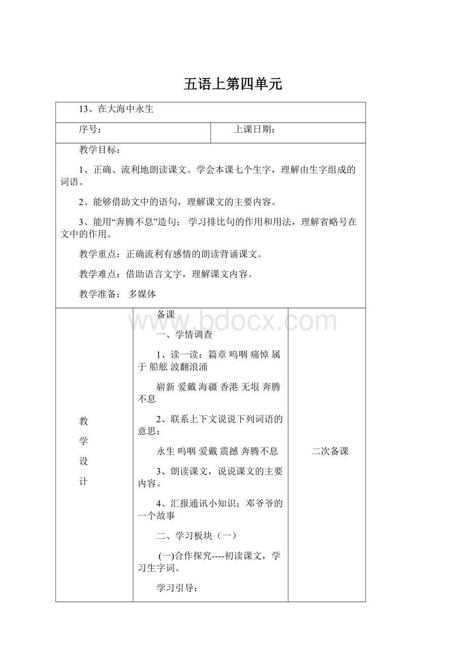 五语上第四单元Word格式.docx_第1页