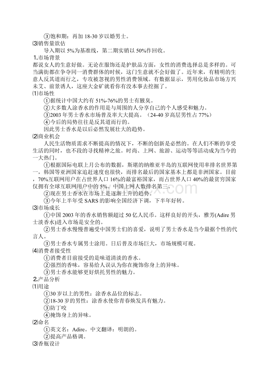 雅芳广告策划书.docx_第2页