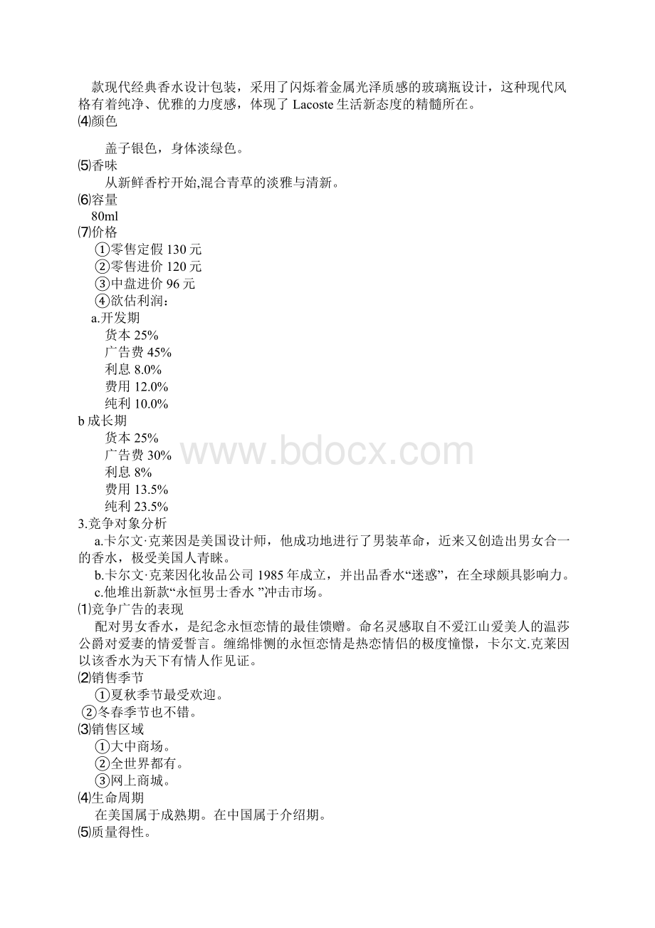 雅芳广告策划书.docx_第3页