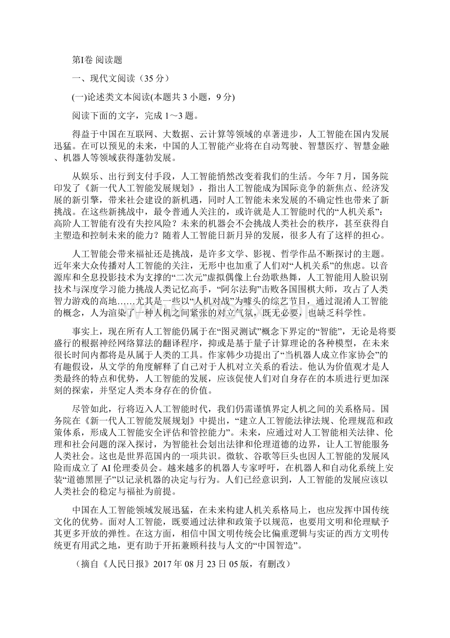 届北京市人大附中高三内部特供卷 语文试题一Word文档格式.docx_第2页