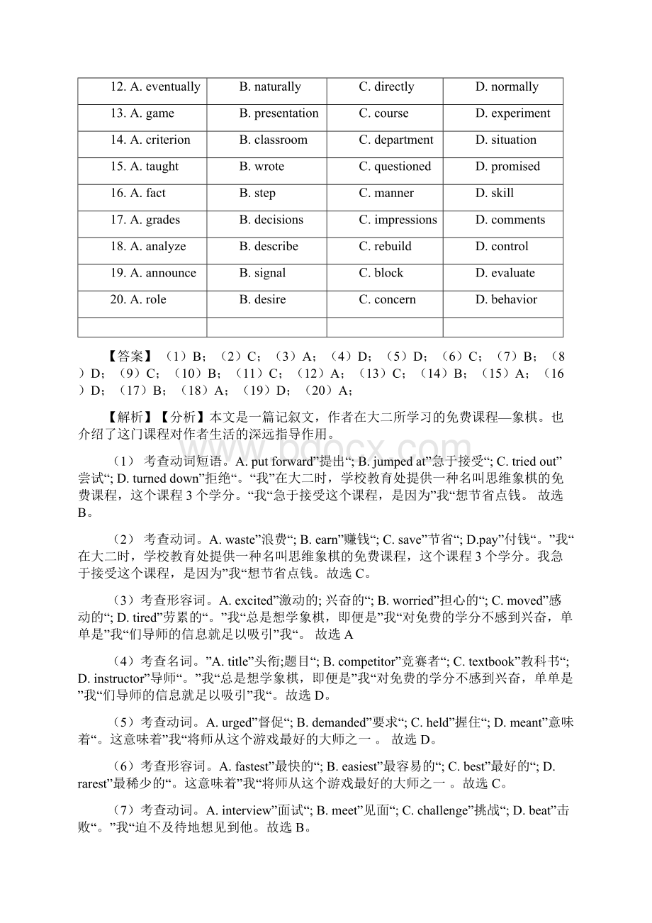 英语高考英语完形填空真题汇编含答案.docx_第2页