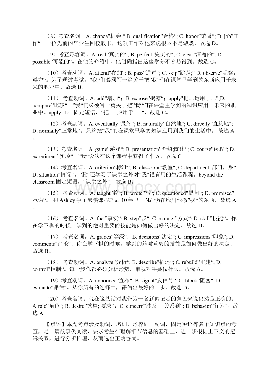 英语高考英语完形填空真题汇编含答案.docx_第3页