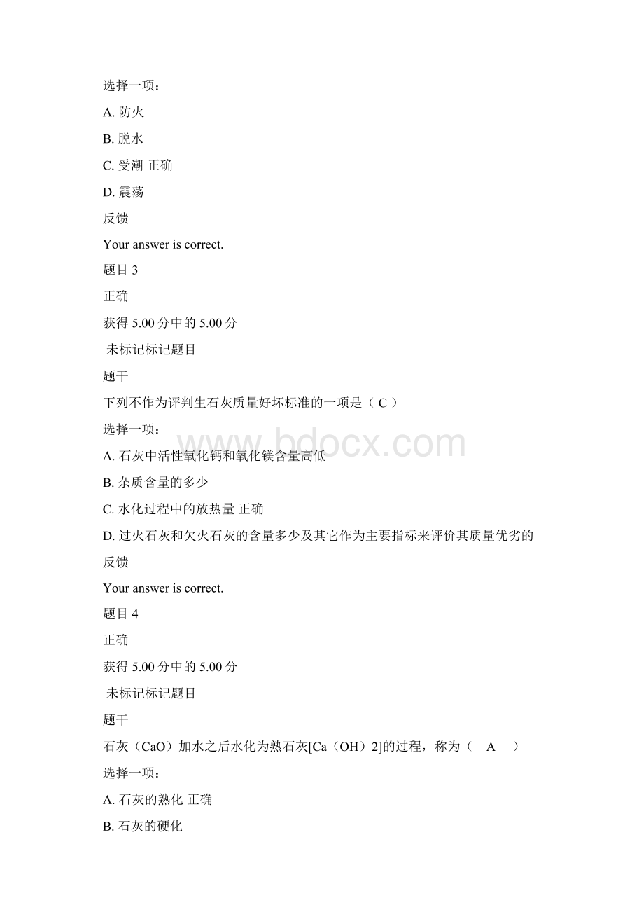 建筑材料网络参与度答案第四章测试.docx_第2页