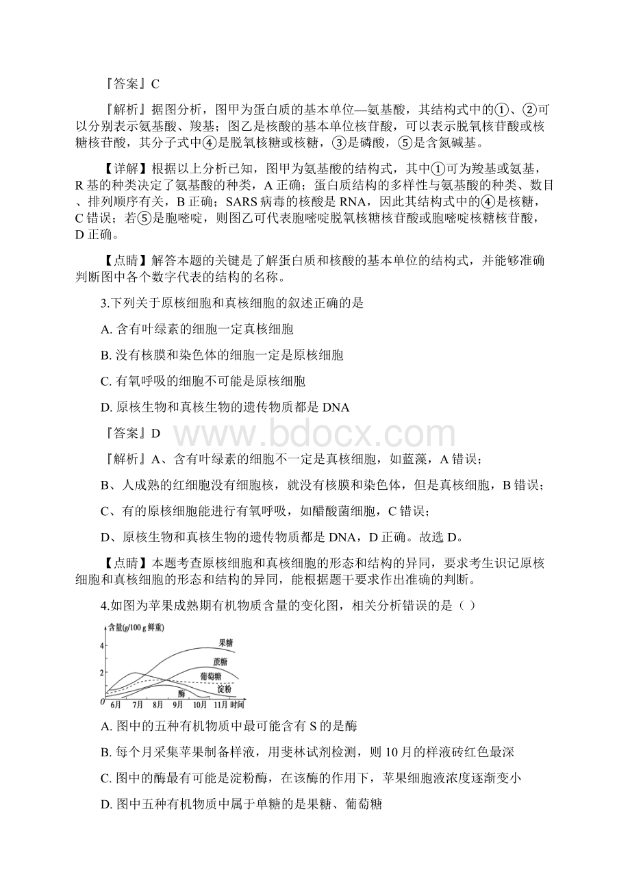 学年山西省顶级名校高一上学期期中考试生物试题解析版.docx_第2页