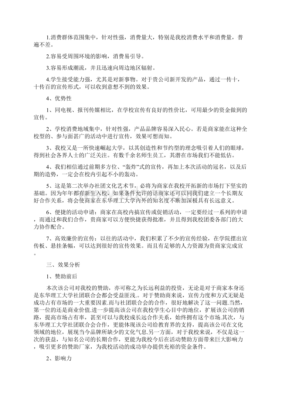 社团艺术节策划书Word文档下载推荐.docx_第3页