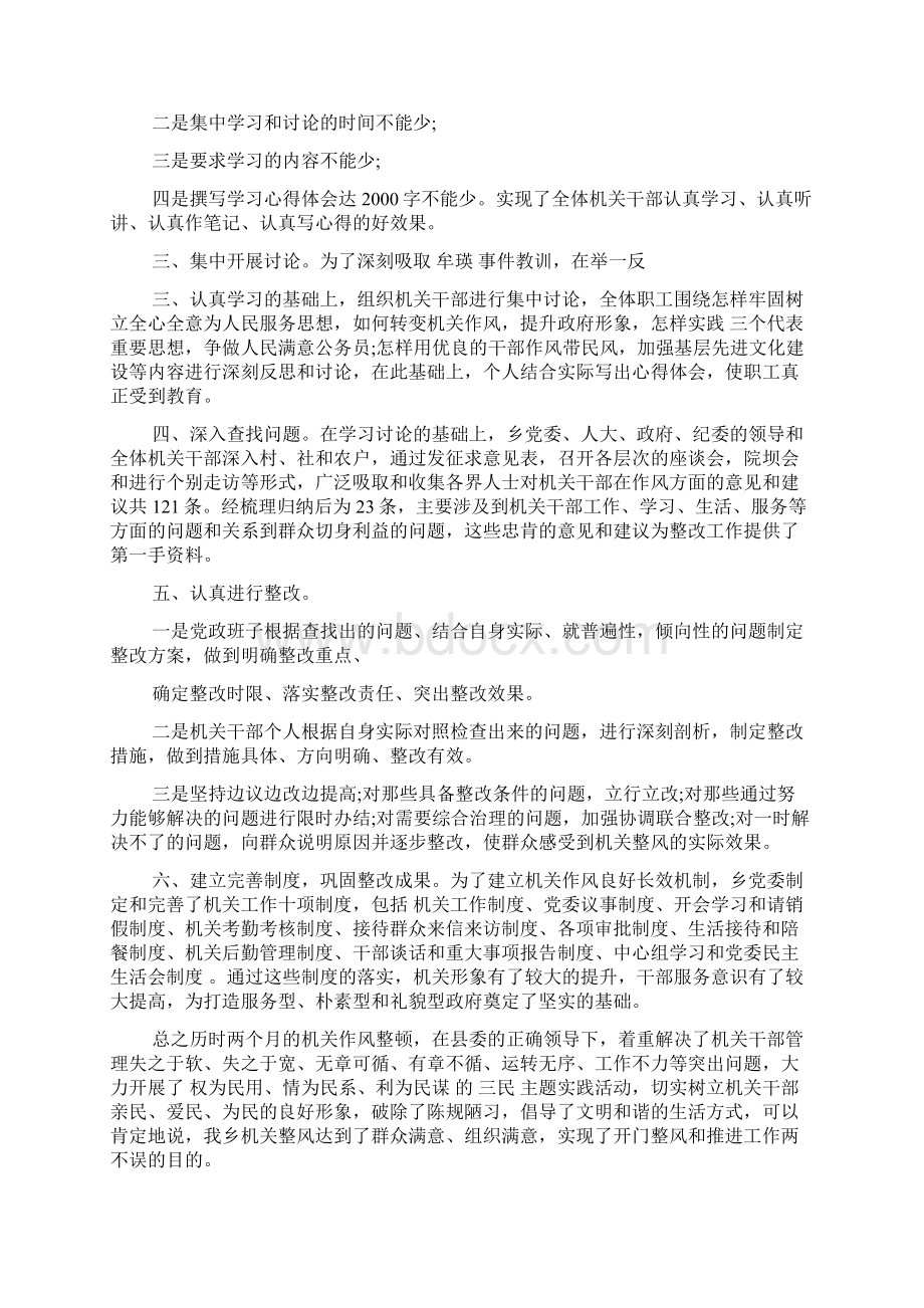 深化机关作风整顿心得Word文件下载.docx_第3页