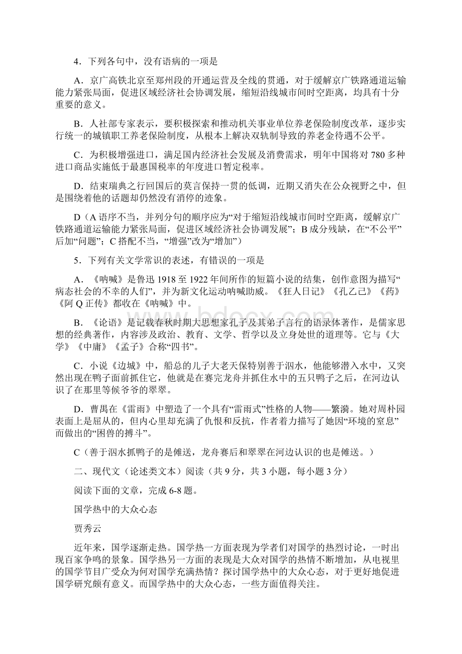 高三语文第十一套湖北省黄冈市届高三上学期期末考试.docx_第2页