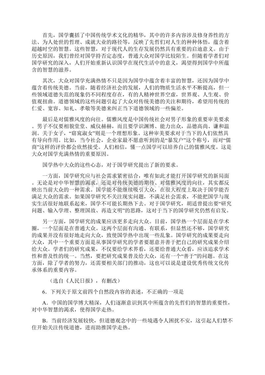 高三语文第十一套湖北省黄冈市届高三上学期期末考试.docx_第3页