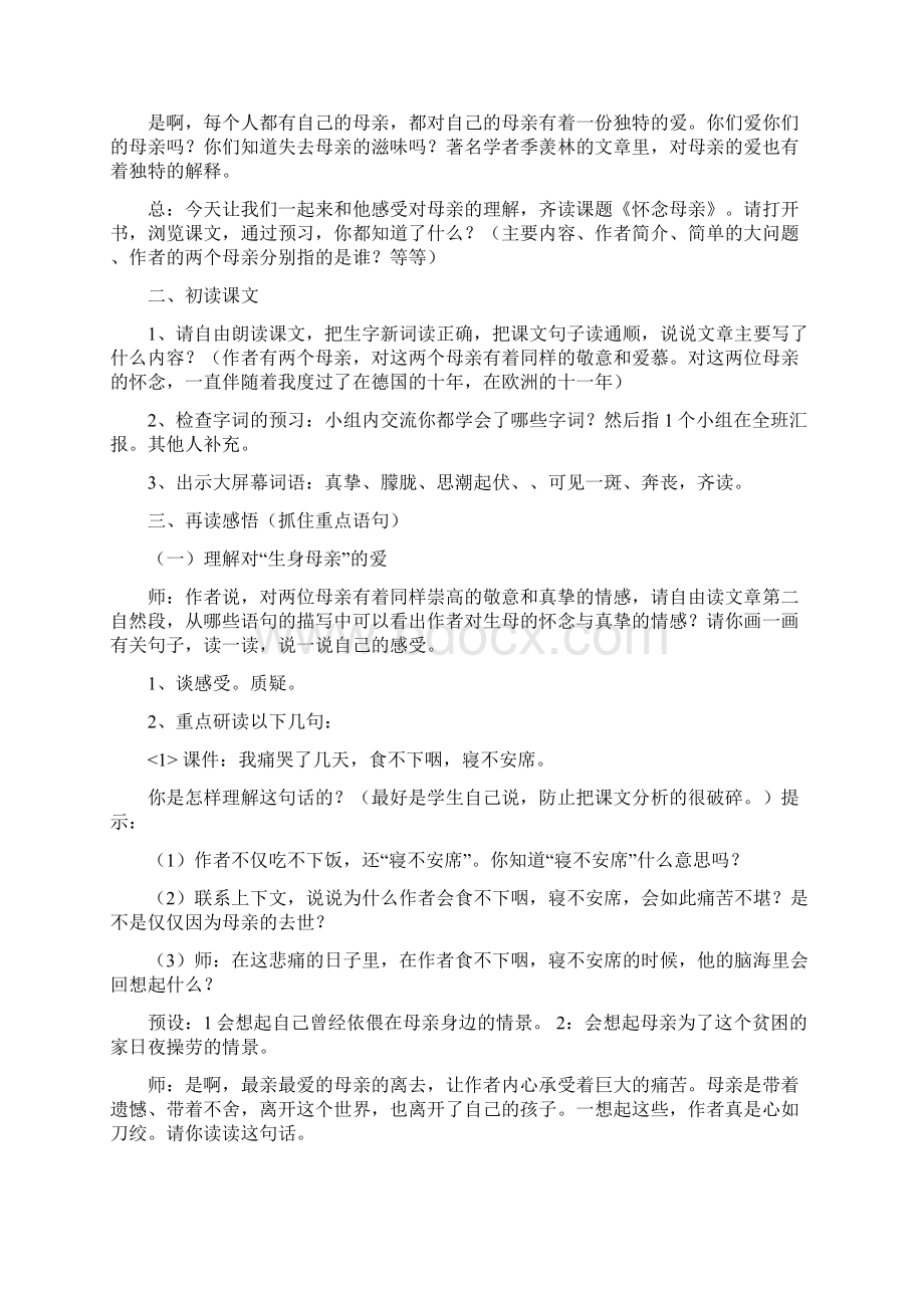 小学语文六年级上册怀念母亲 1公开优质课教学课件优秀精品.docx_第2页