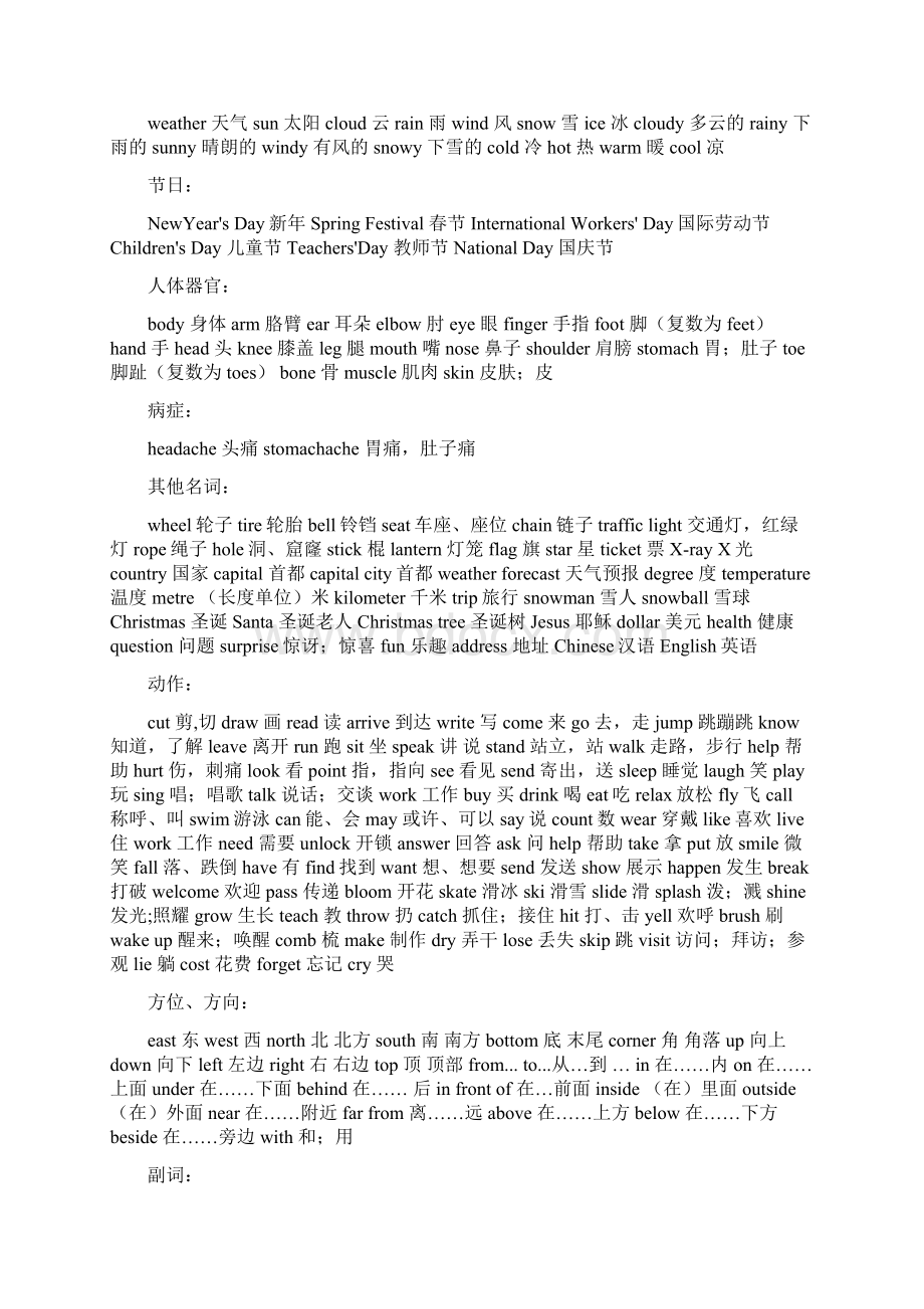 冀教版小学英语复习资料Word格式文档下载.docx_第3页