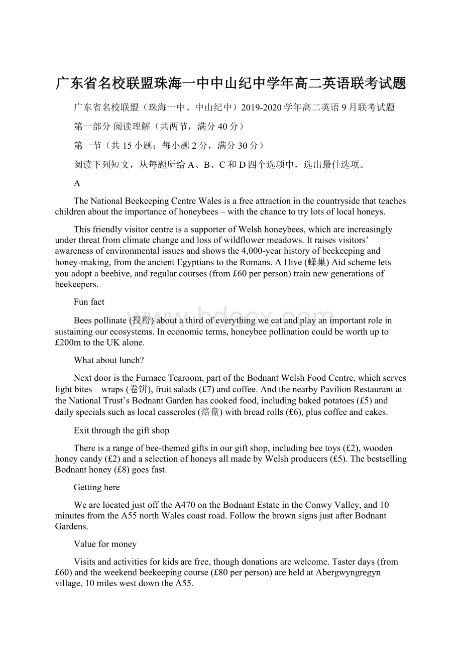 广东省名校联盟珠海一中中山纪中学年高二英语联考试题Word文件下载.docx