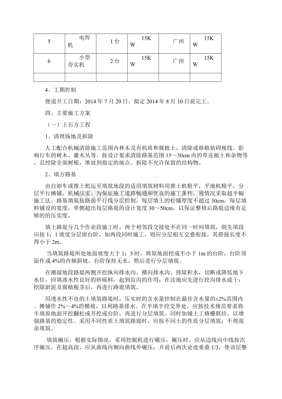 养牛坡高位水池便道施工方案要点.docx_第3页