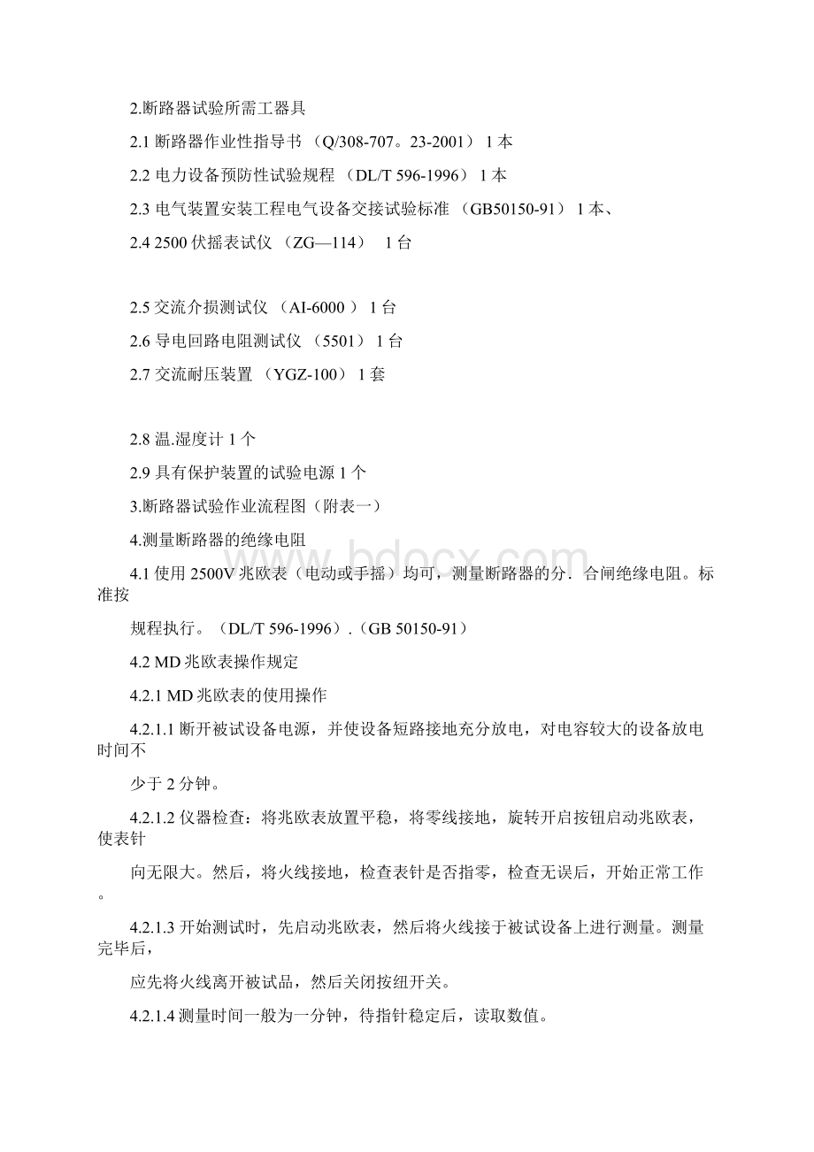 断路器试验作业指导书.docx_第2页