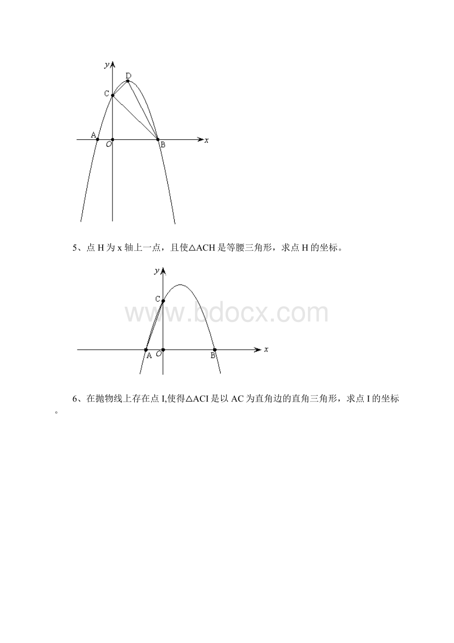 抛物线综合题试题版配图Word文档格式.docx_第3页